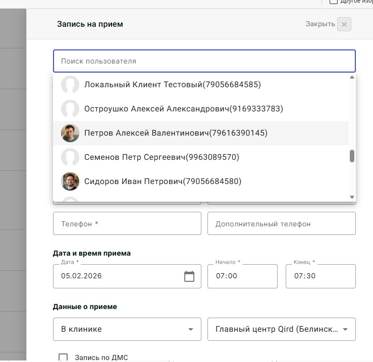 Запись на приём в Qird