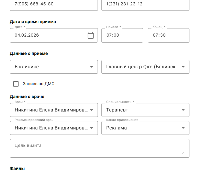 Запись на приём в Qird