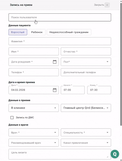 Запись на приём в Qird