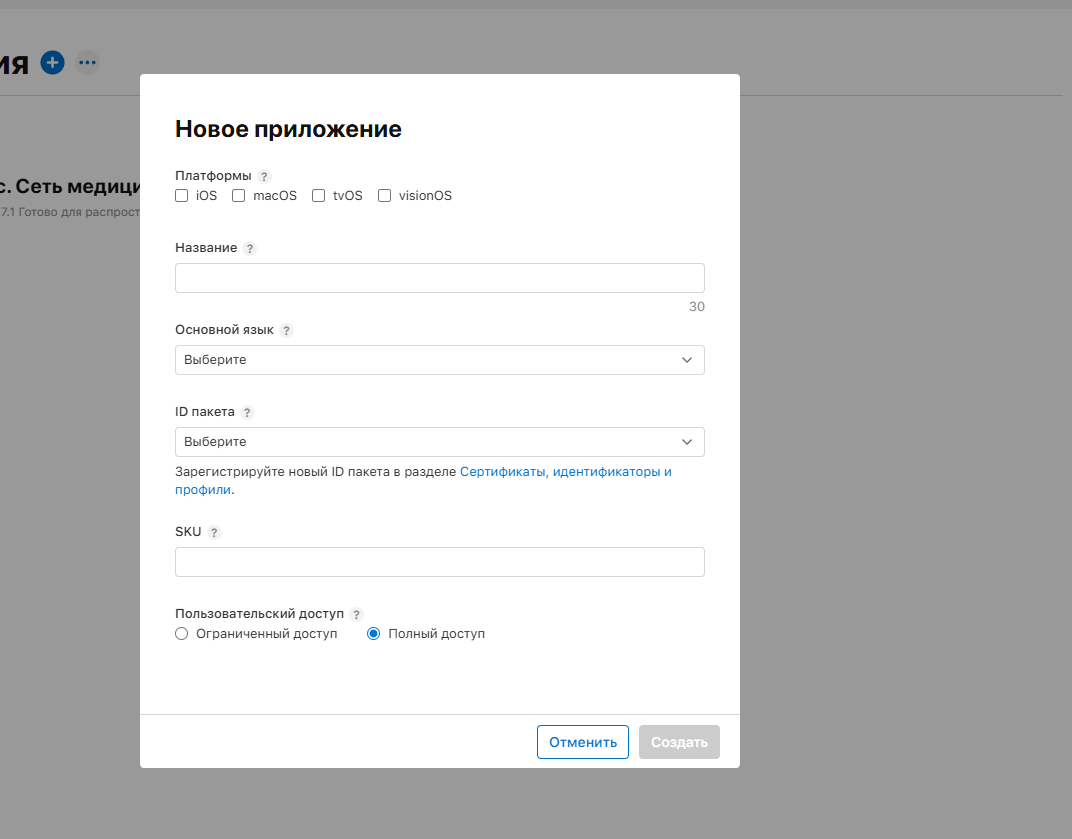 Публикация приложения в App Store - интерфейс App Store Connect