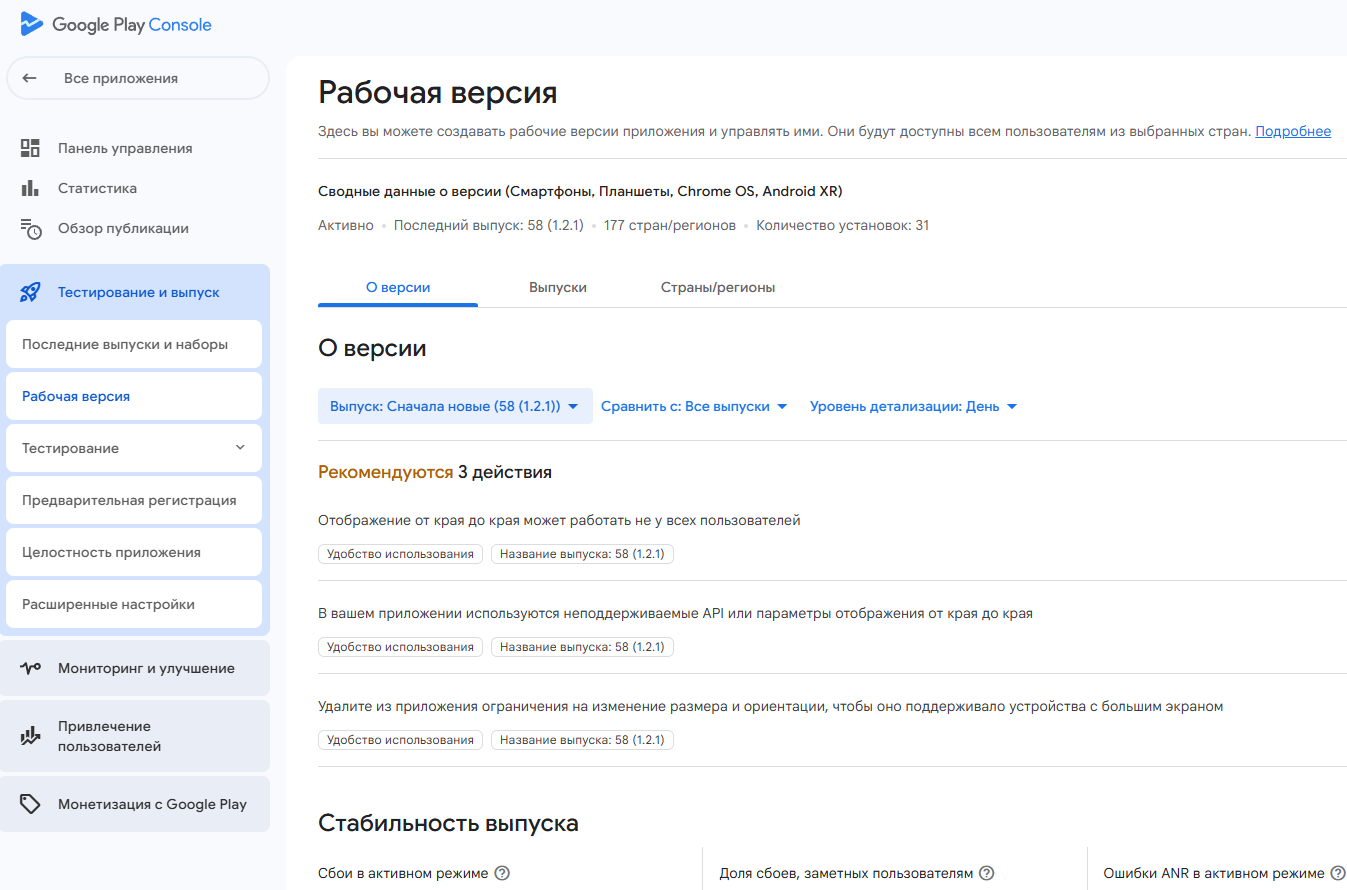 Публикация приложения в Google Play - интерфейс Play Console