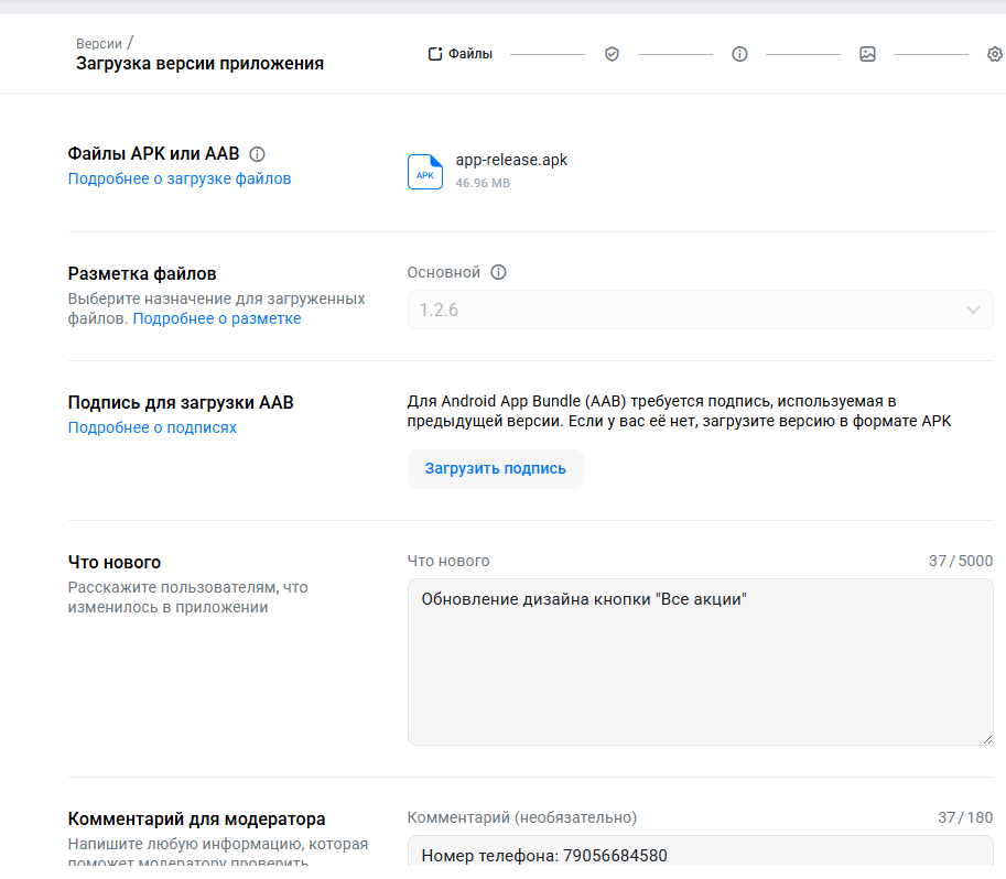 Публикация приложения в RuStore - интерфейс магазина приложений
