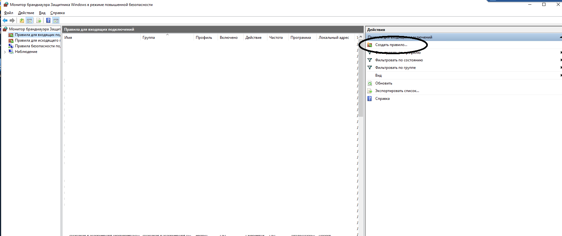 Создание правила для входящих подключений в брандмауэре